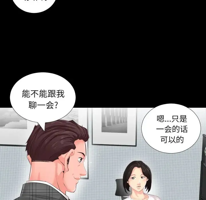 爸爸上班中 第2话 第56页
