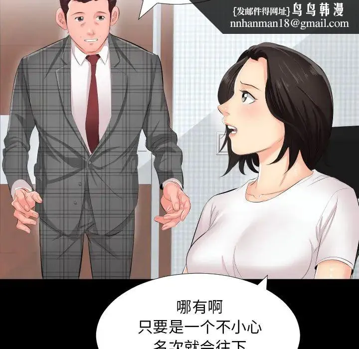 爸爸上班中 第2话 第61页