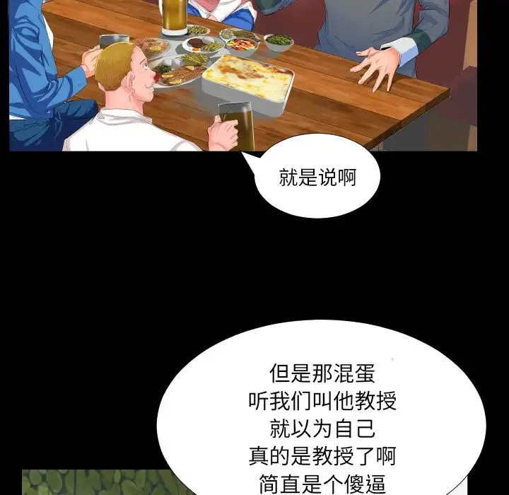 爸爸上班中 第2话 第20页