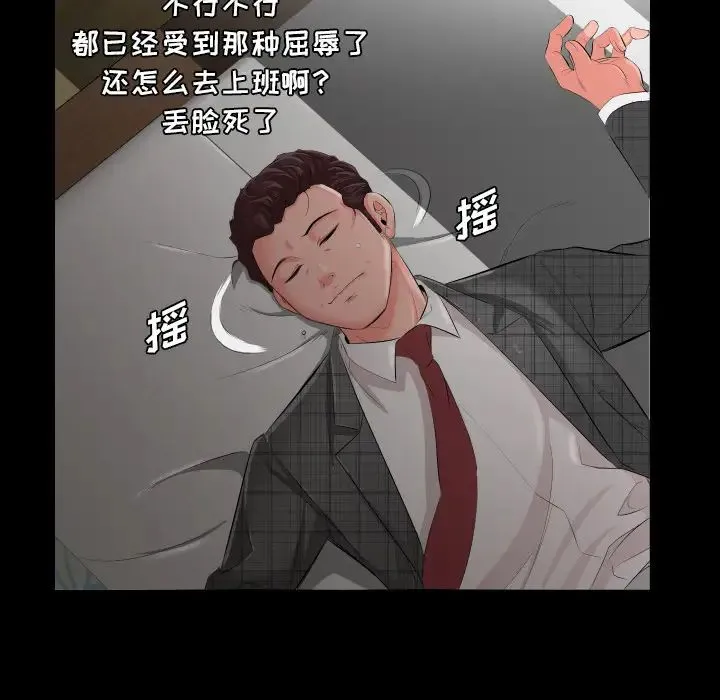 爸爸上班中 第2话 第84页