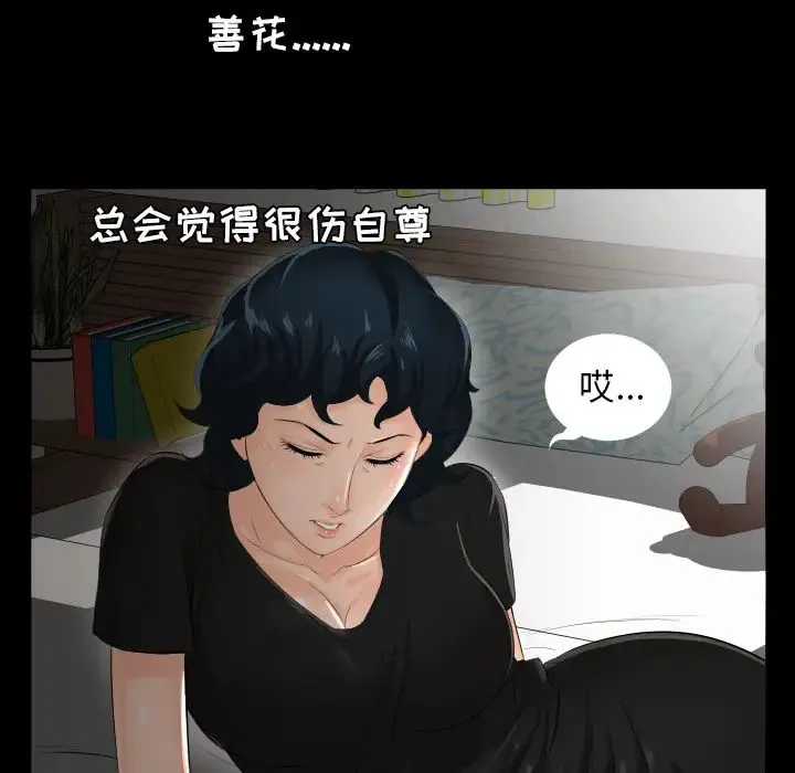 爸爸上班中 第2话 第98页