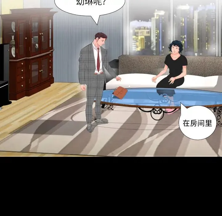 爸爸上班中 第2话 第45页