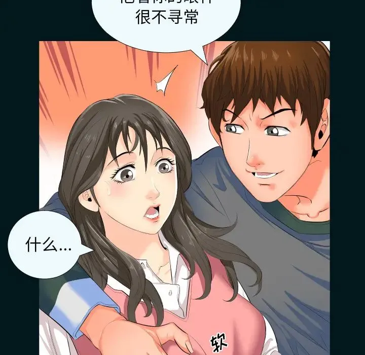 爸爸上班中 第2话 第28页