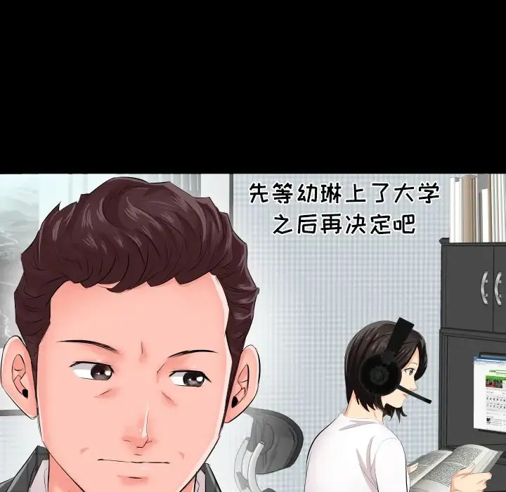 爸爸上班中 第2话 第69页