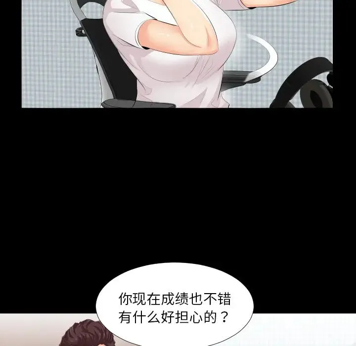 爸爸上班中 第2话 第60页