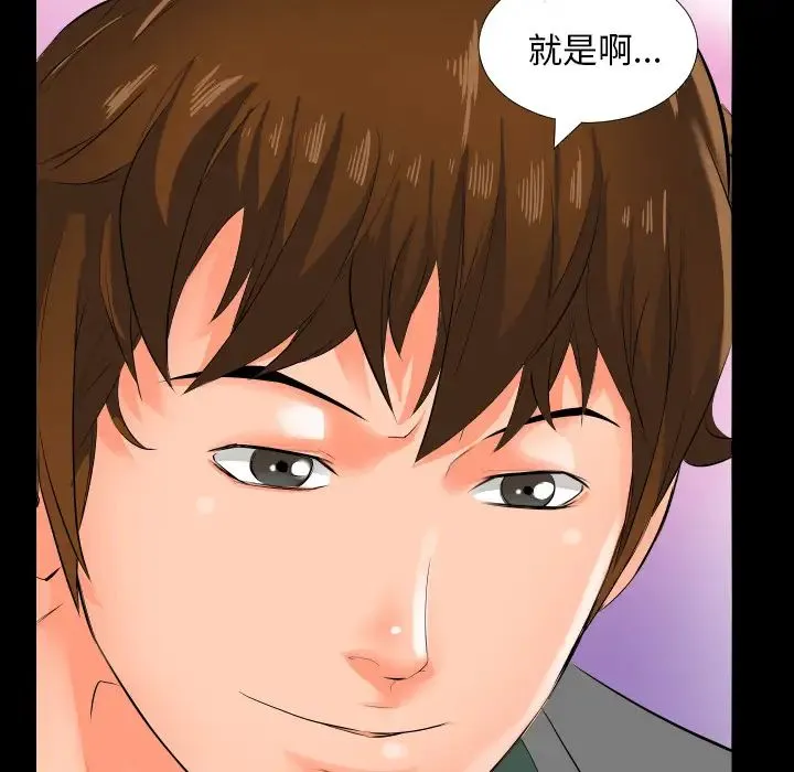 爸爸上班中 第2话 第118页