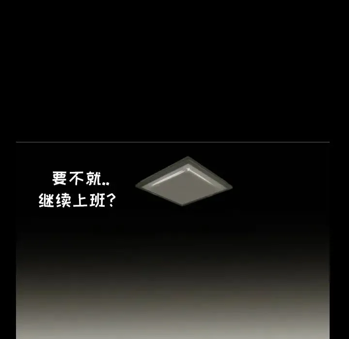 爸爸上班中 第2话 第82页