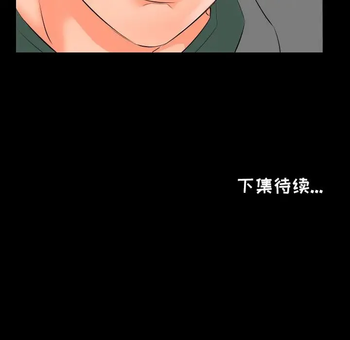 爸爸上班中 第2话 第119页