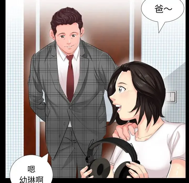爸爸上班中 第2话 第55页