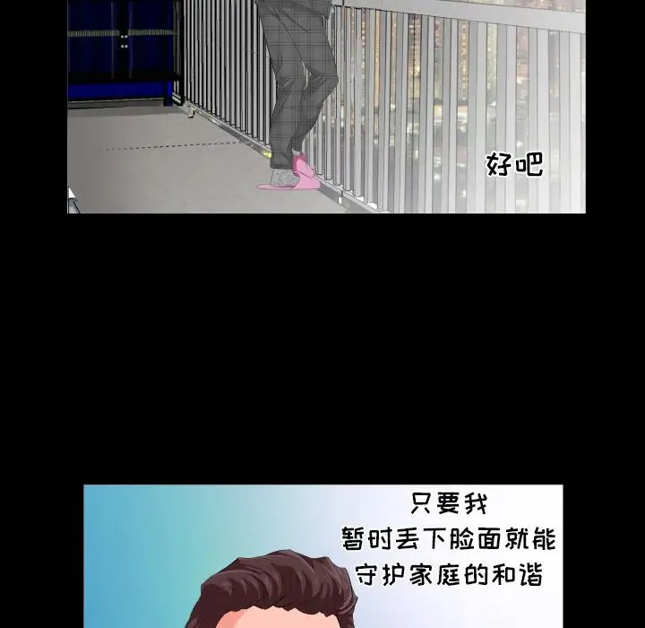 爸爸上班中 第2话 第100页