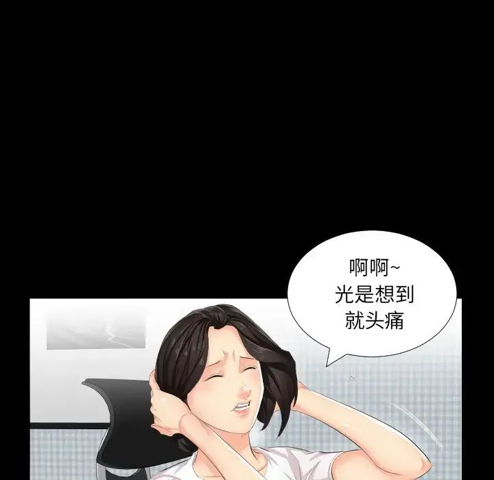 爸爸上班中 第2话 第59页