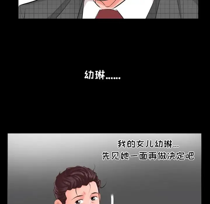 爸爸上班中 第2话 第9页