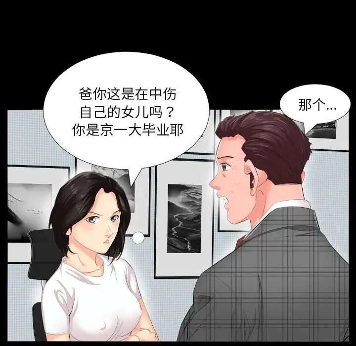 爸爸上班中 第2话 第65页