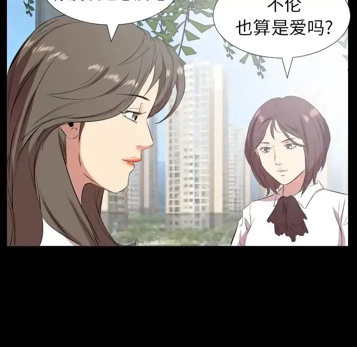 爸爸上班中 第35话 第28页