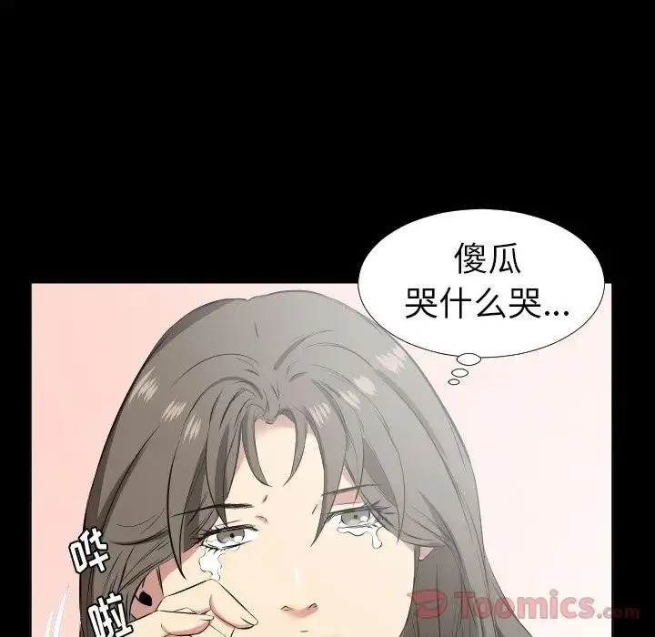爸爸上班中 第35话 第45页