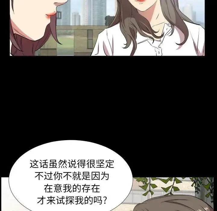 爸爸上班中 第35话 第20页