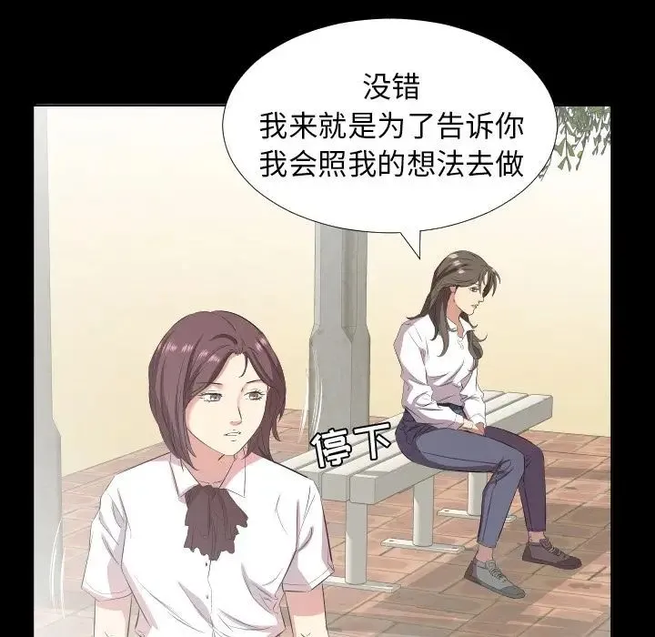 爸爸上班中 第35话 第41页