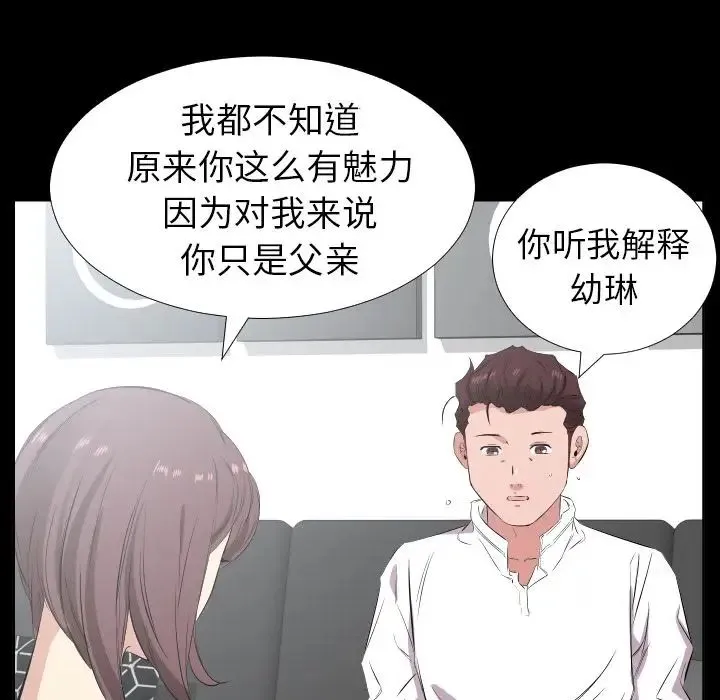 爸爸上班中 第35话 第58页