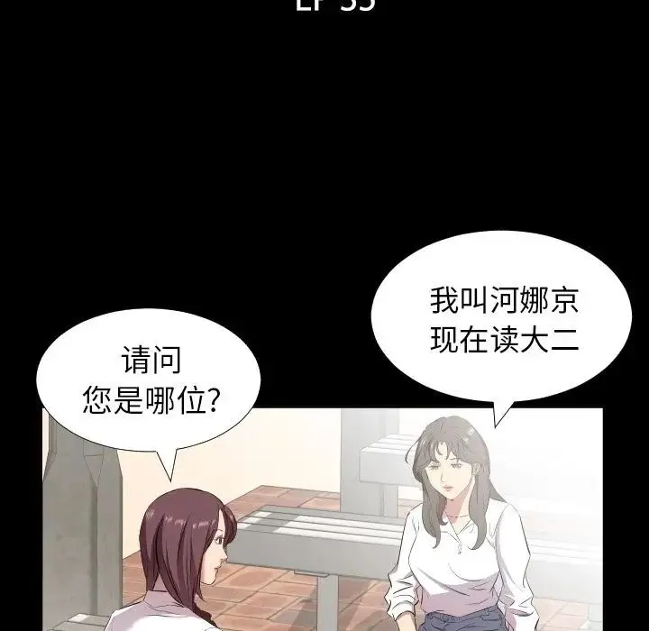 爸爸上班中 第35话 第5页
