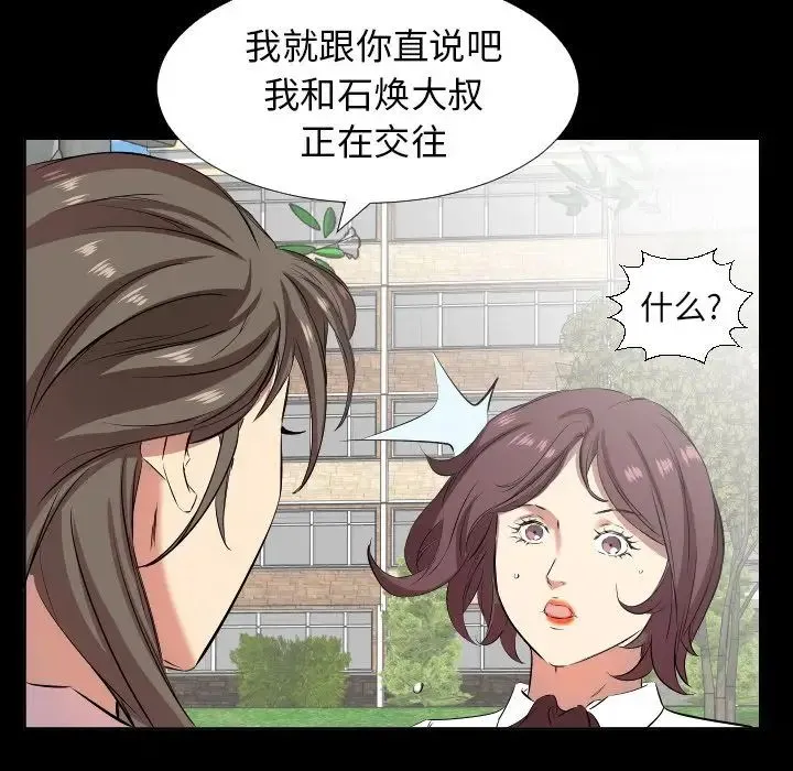 爸爸上班中 第35话 第8页
