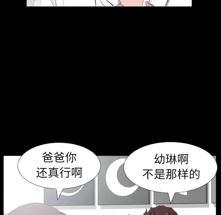 爸爸上班中 第35话 第56页