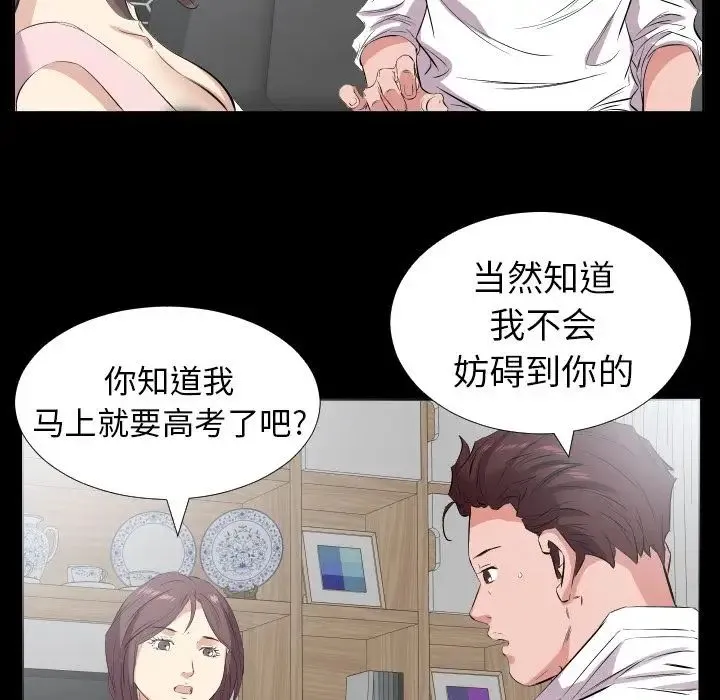 爸爸上班中 第35话 第59页