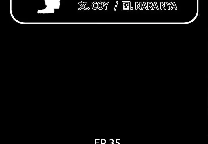 爸爸上班中 第35话 第4页