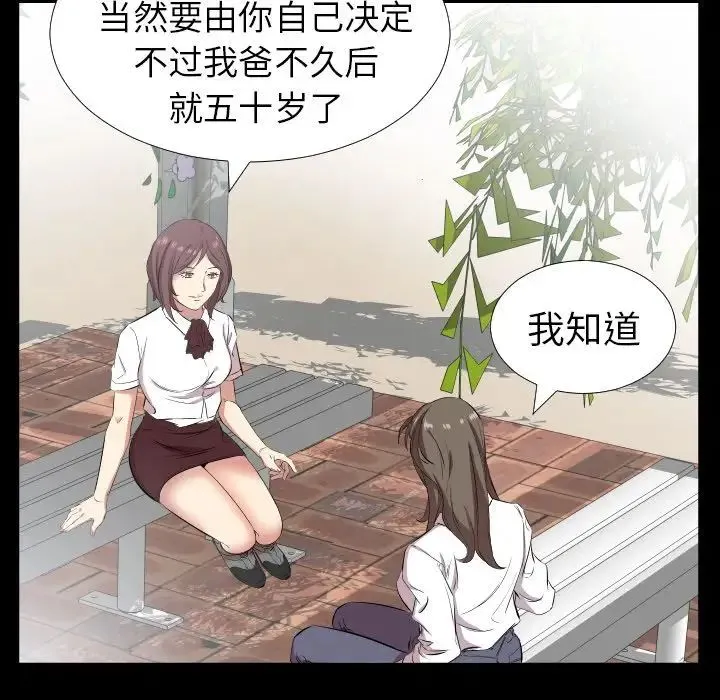 爸爸上班中 第35话 第14页