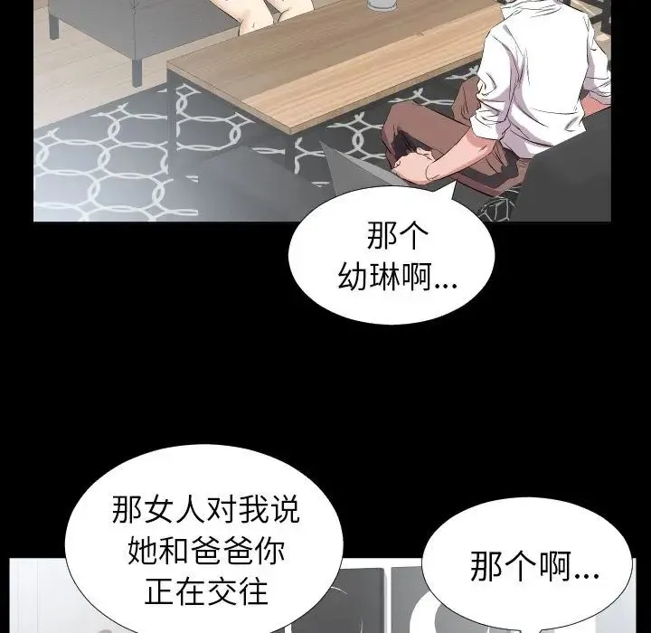 爸爸上班中 第35话 第53页