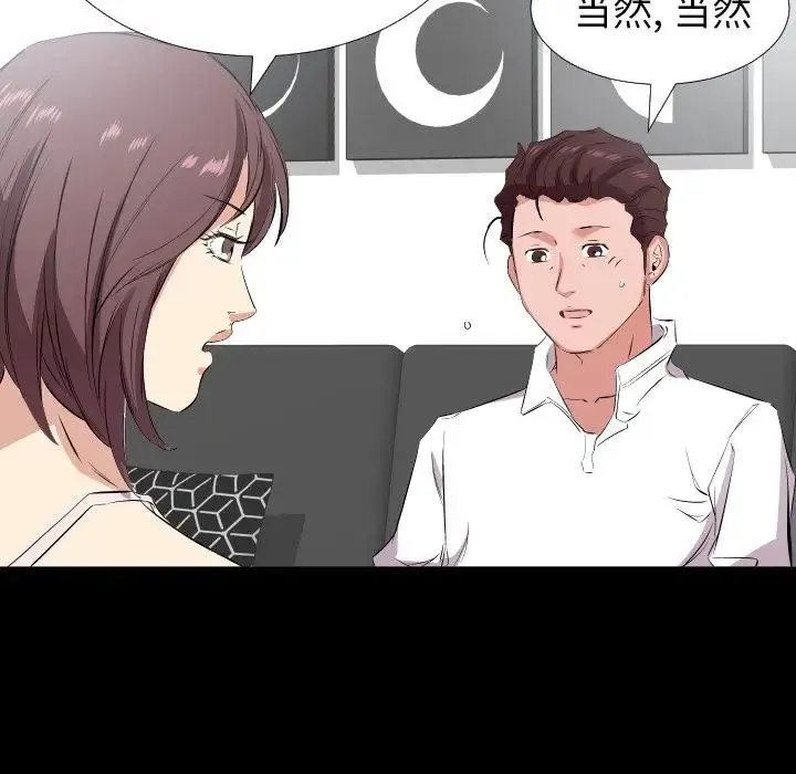 爸爸上班中 第35话 第61页