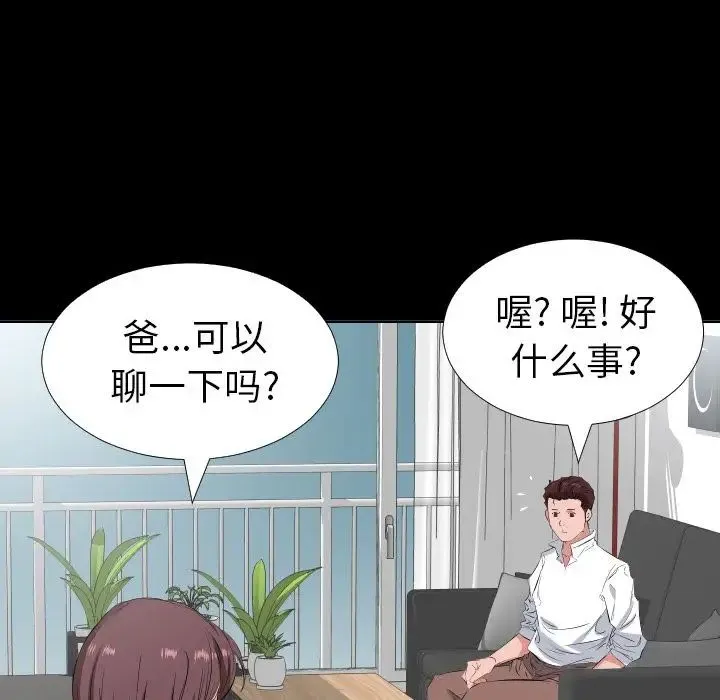 爸爸上班中 第35话 第49页