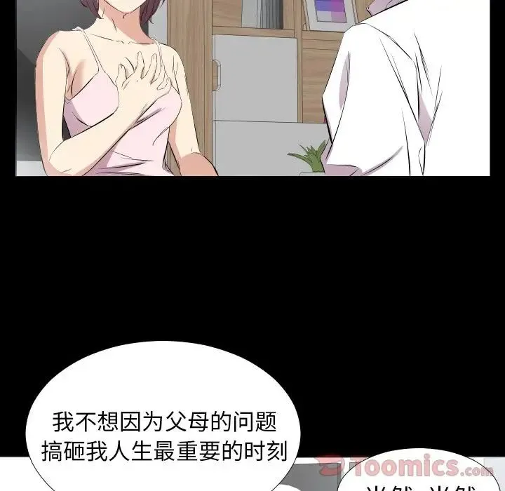 爸爸上班中 第35话 第60页