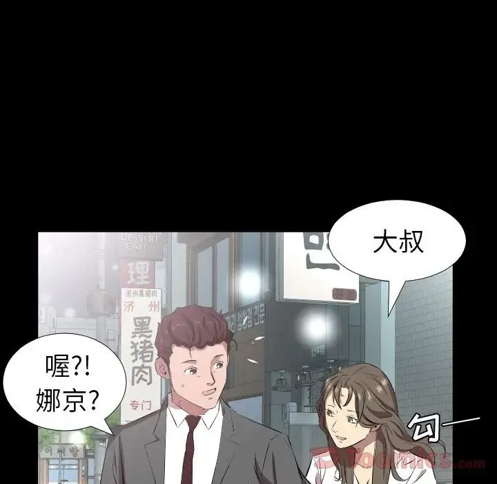爸爸上班中 第35话 第75页