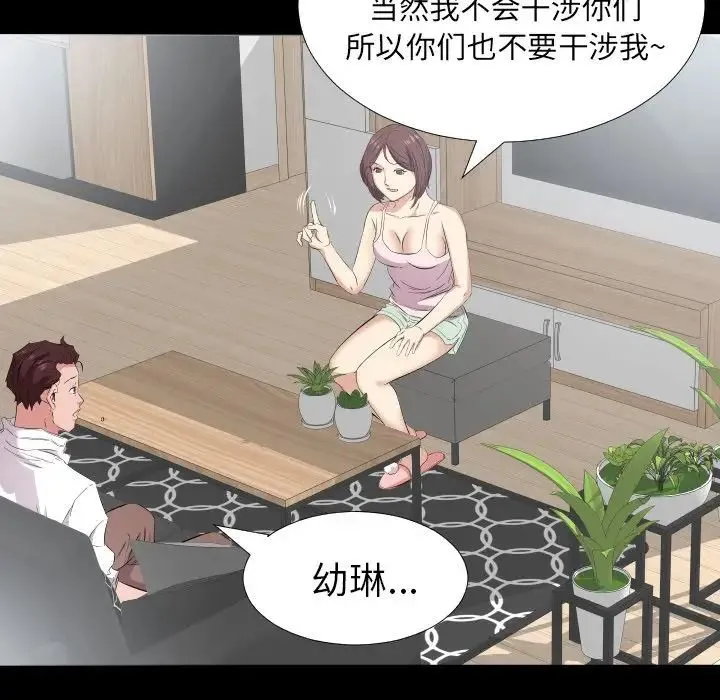 爸爸上班中 第35话 第64页