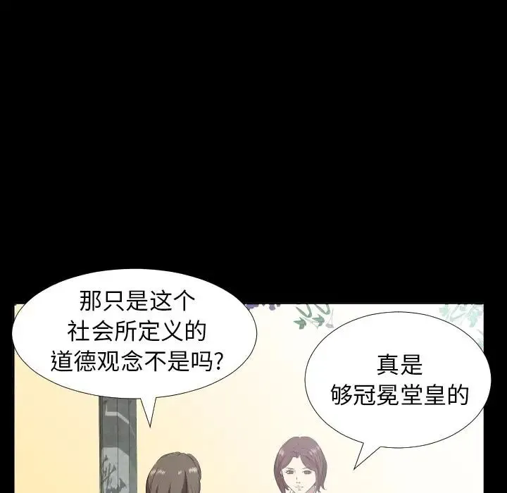 爸爸上班中 第35话 第29页