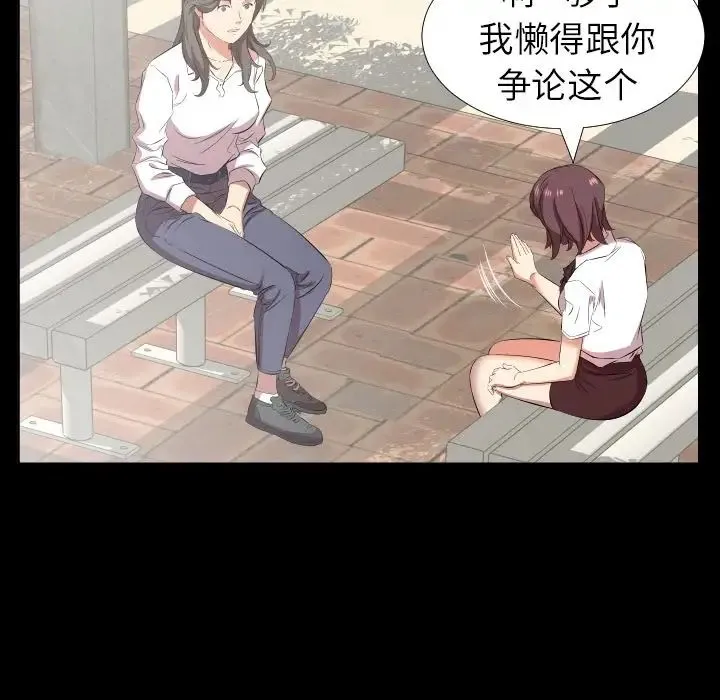 爸爸上班中 第35话 第37页