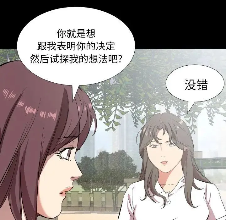 爸爸上班中 第35话 第22页