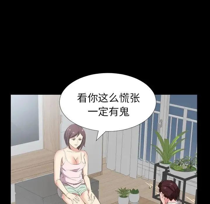 爸爸上班中 第35话 第52页