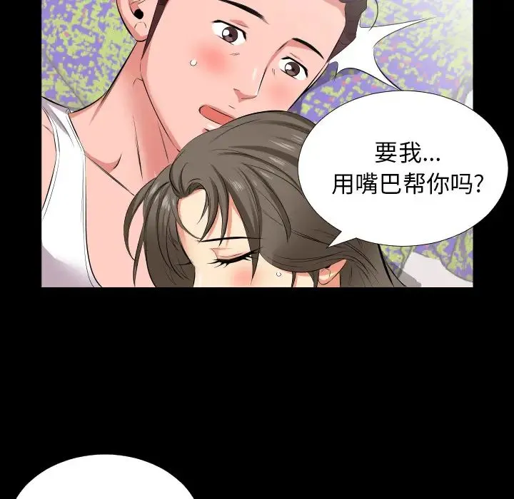 爸爸上班中 第17话 第55页