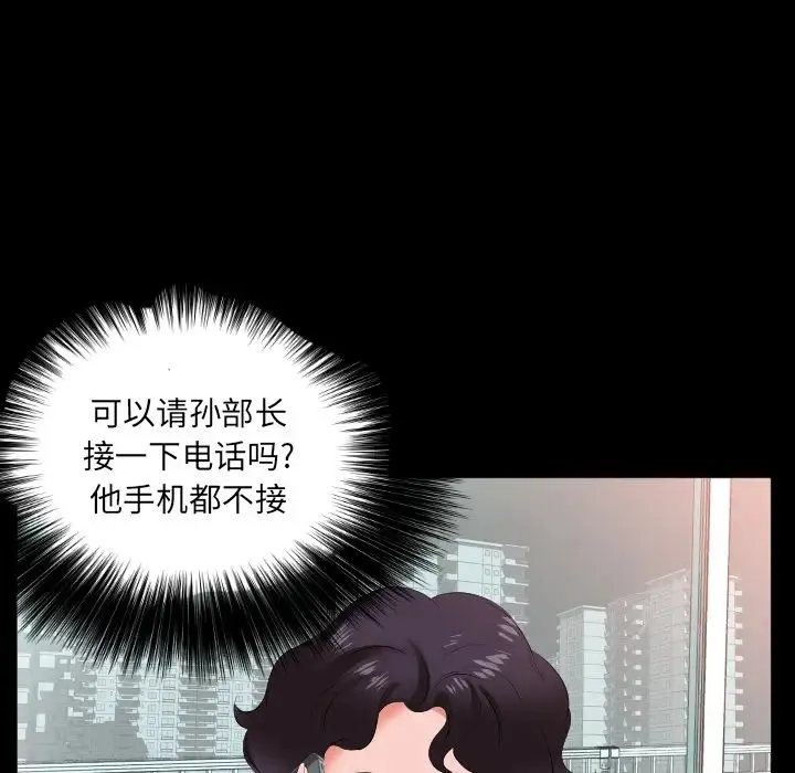爸爸上班中 第17话 第64页