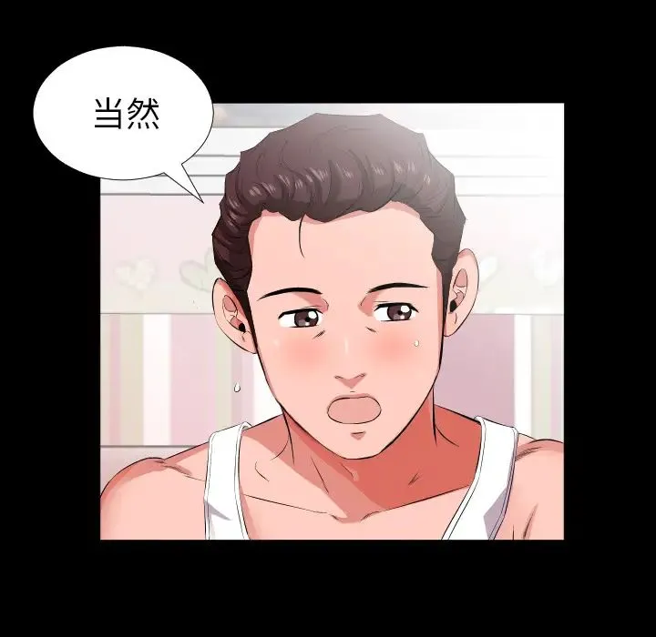 爸爸上班中 第17话 第33页