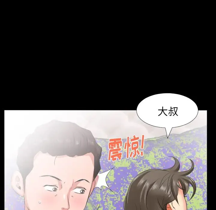 爸爸上班中 第17话 第12页