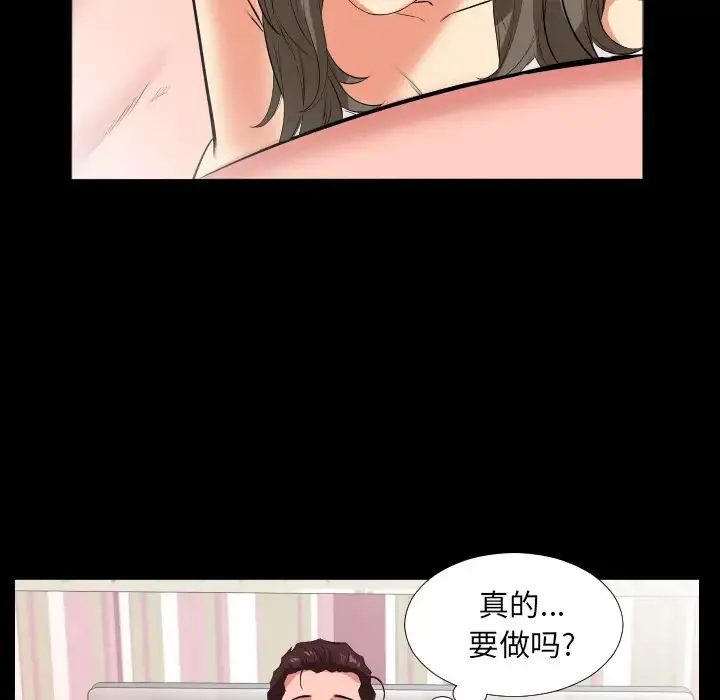 爸爸上班中 第17话 第81页