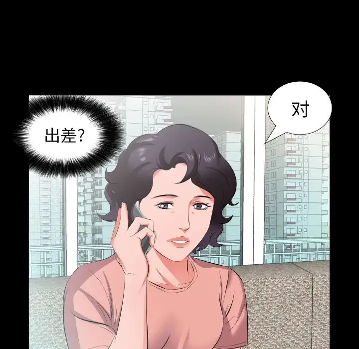 爸爸上班中 第17话 第66页
