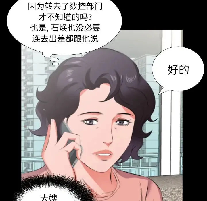 爸爸上班中 第17话 第69页