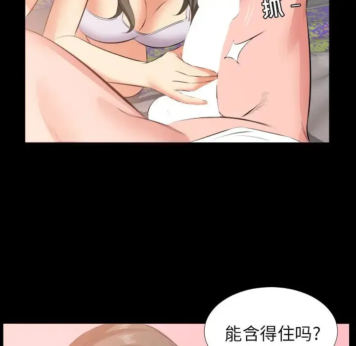 爸爸上班中 第17话 第91页