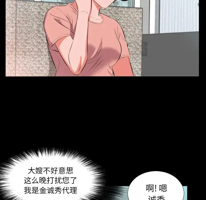 爸爸上班中 第17话 第62页