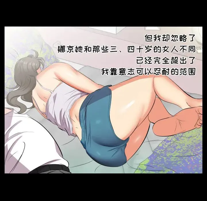 爸爸上班中 第17话 第8页