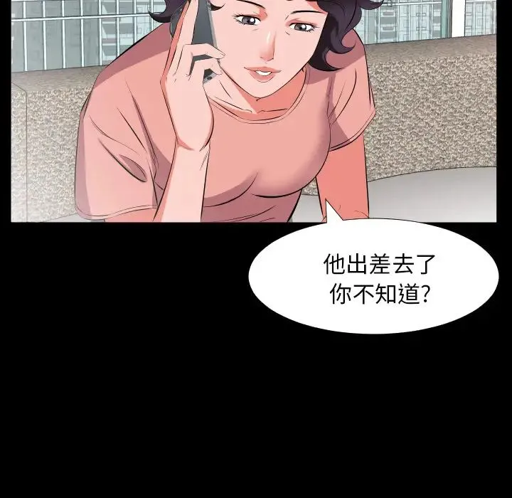 爸爸上班中 第17话 第65页
