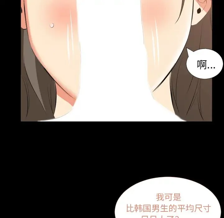 爸爸上班中 第17话 第88页